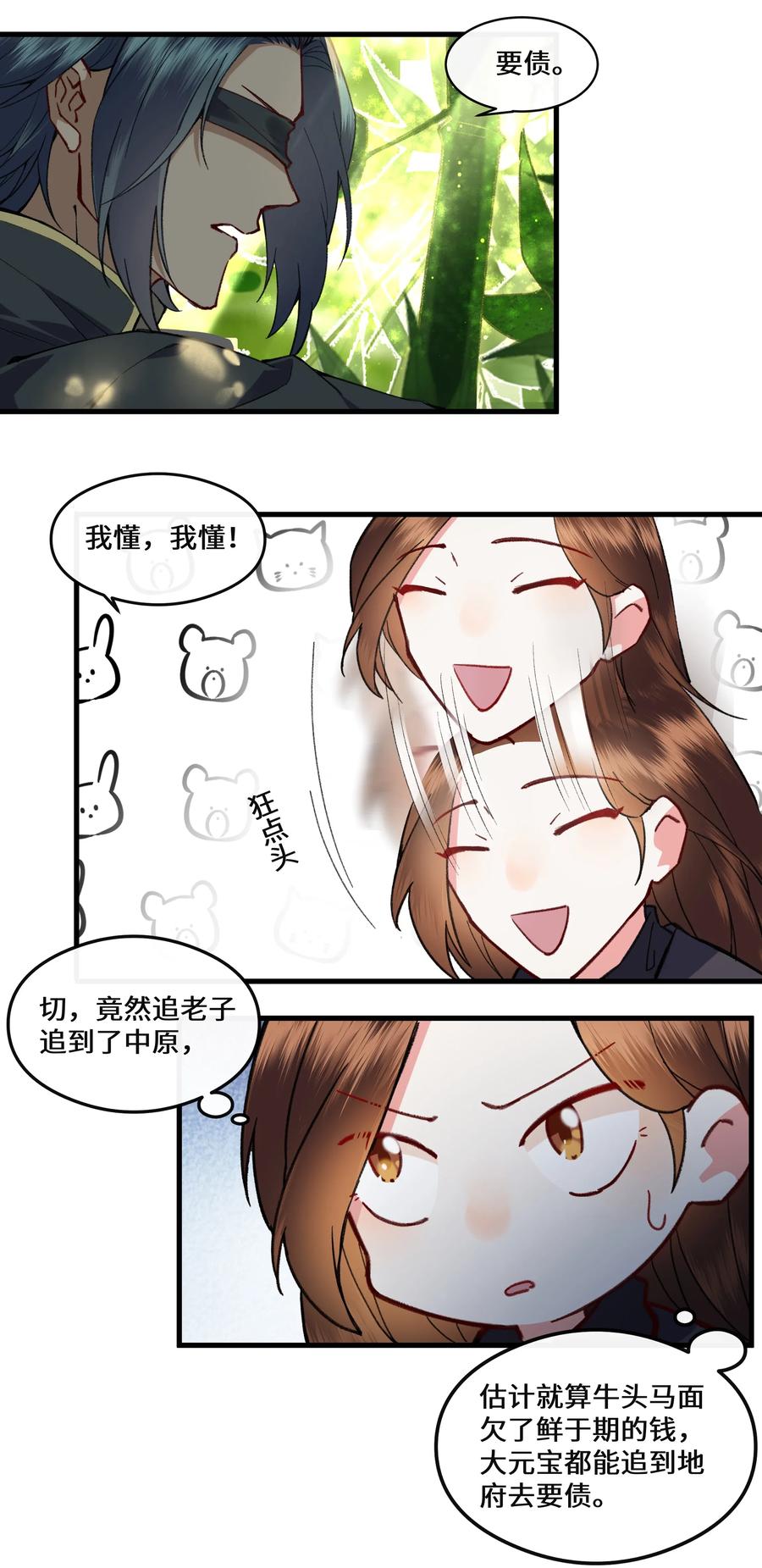 《江山多娇不如你》017 万里他乡遇故知 第21页