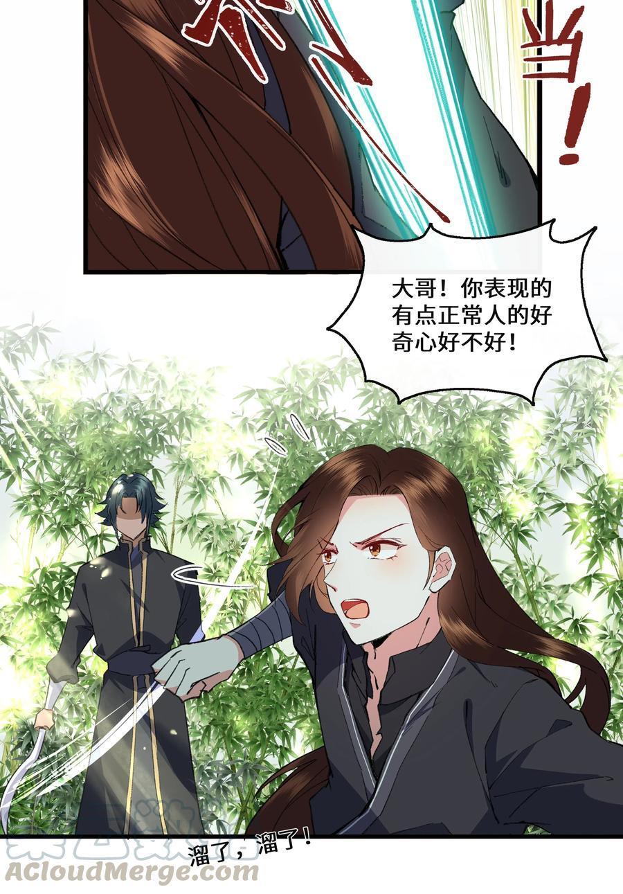 《江山多娇不如你》017 万里他乡遇故知 第31页