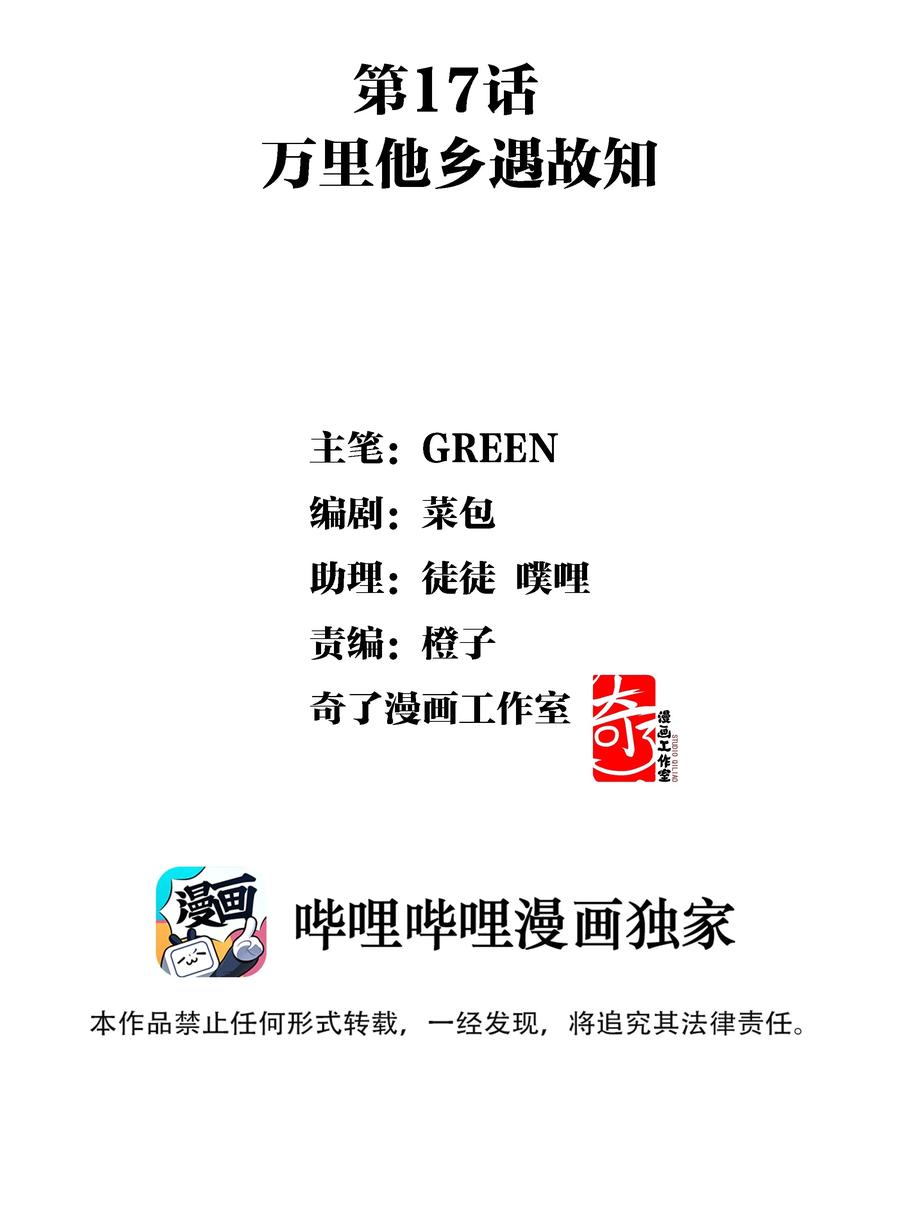 《江山多娇不如你》017 万里他乡遇故知 第2页
