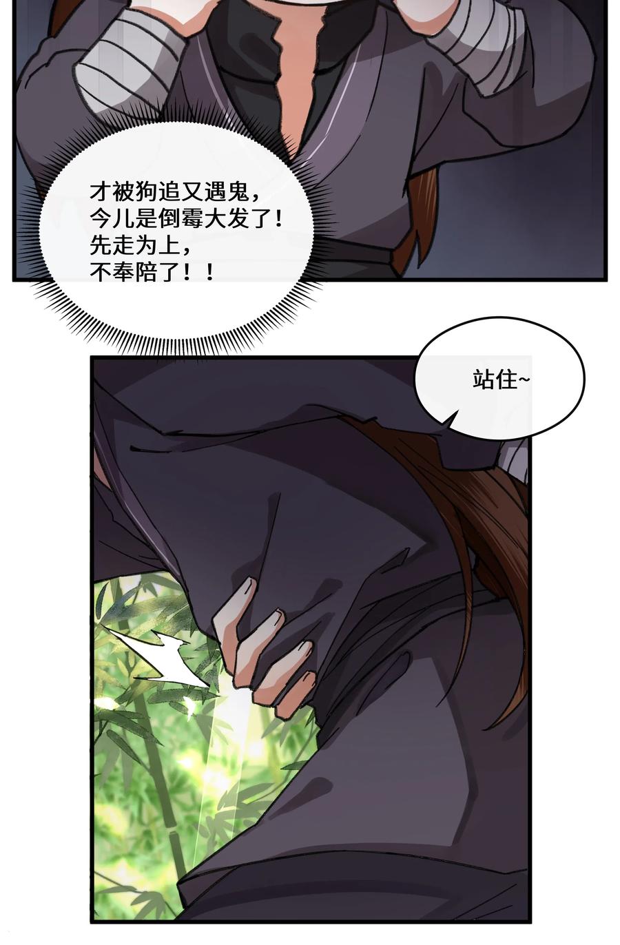 《江山多娇不如你》017 万里他乡遇故知 第36页