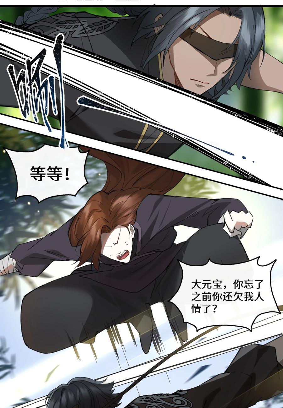 《江山多娇不如你》017 万里他乡遇故知 第26页