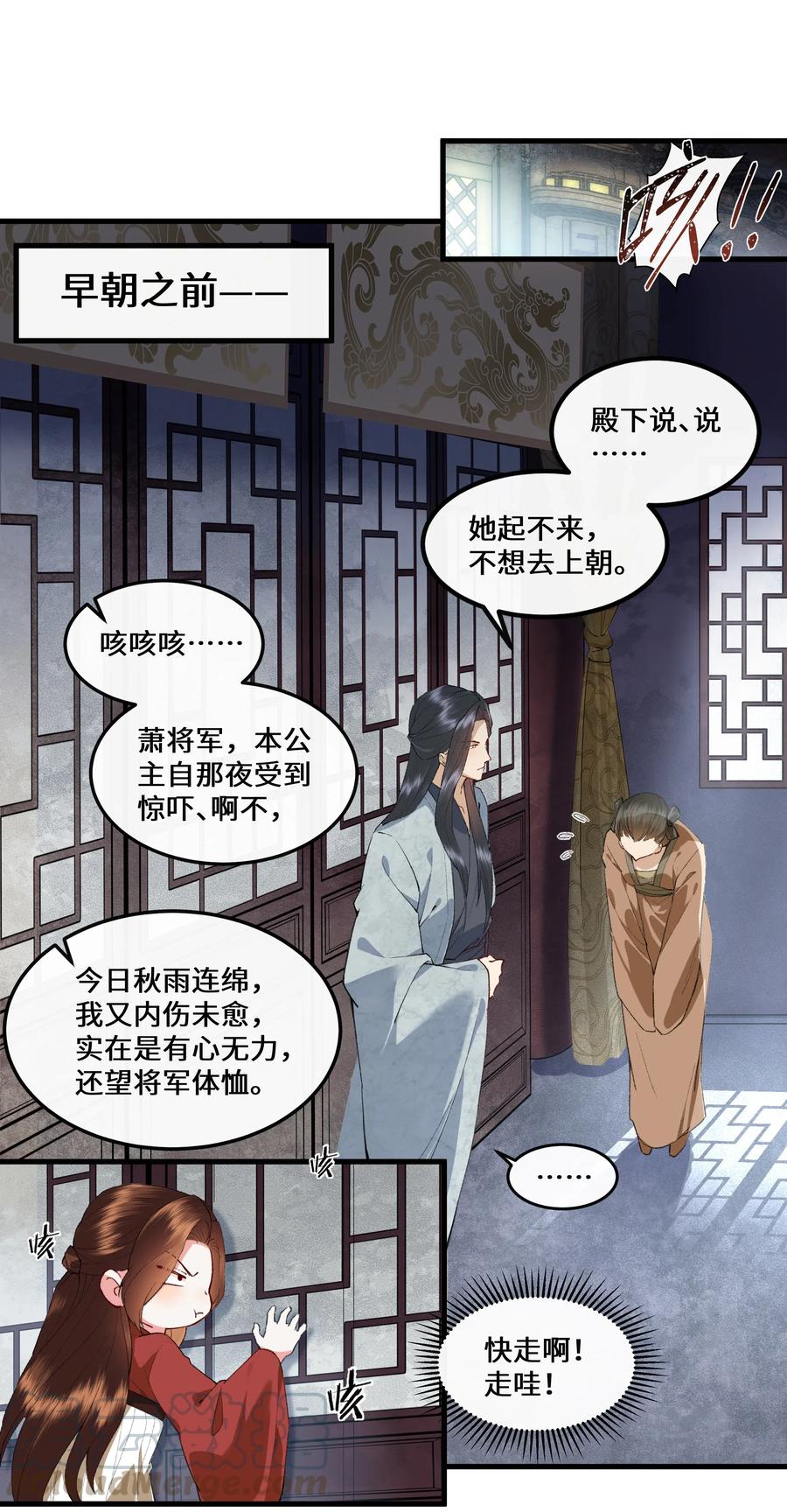 《江山多娇不如你》017 万里他乡遇故知 第4页