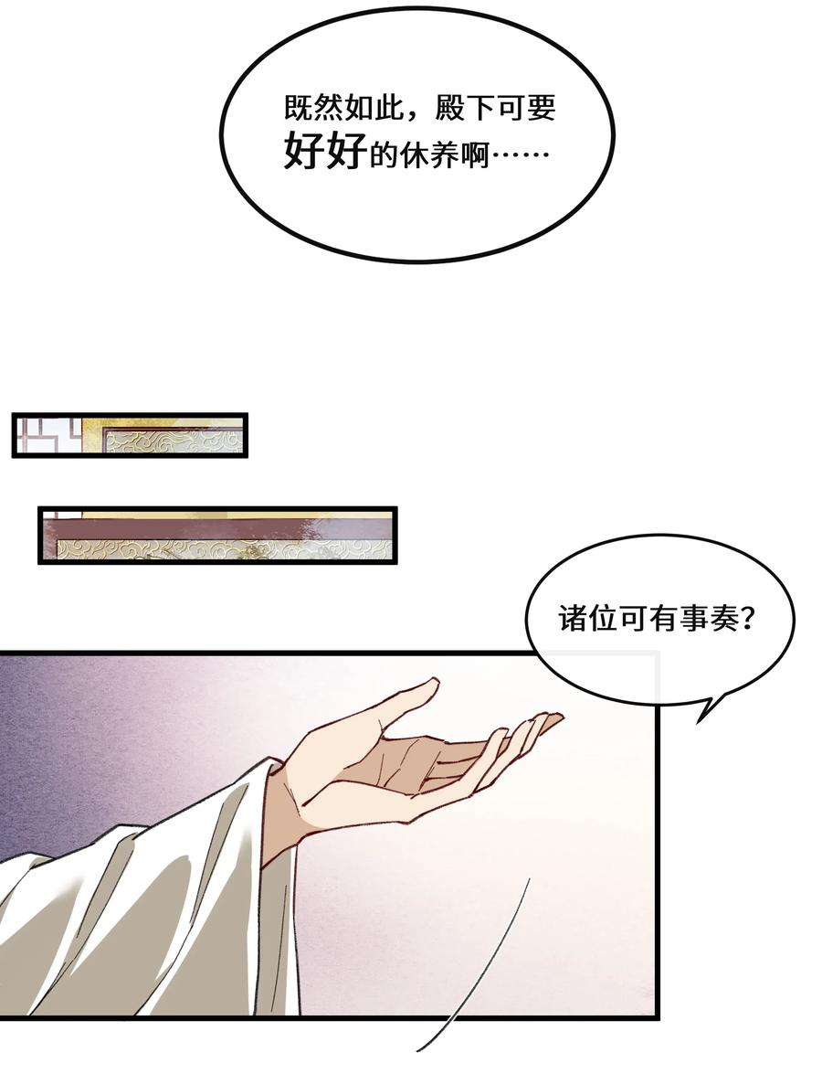 《江山多娇不如你》017 万里他乡遇故知 第5页