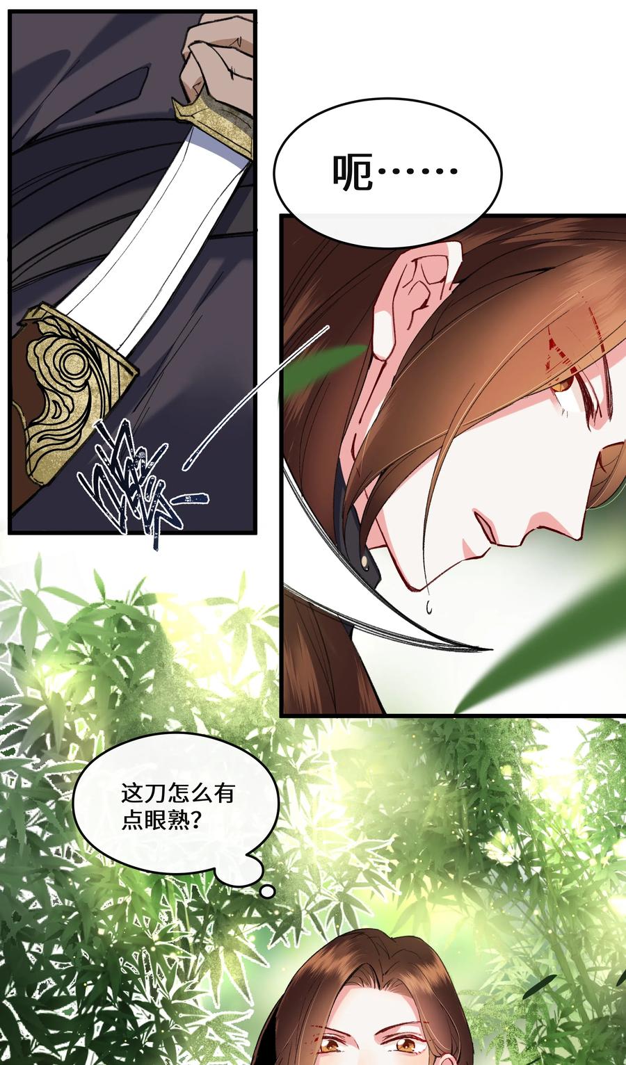 《江山多娇不如你》017 万里他乡遇故知 第14页