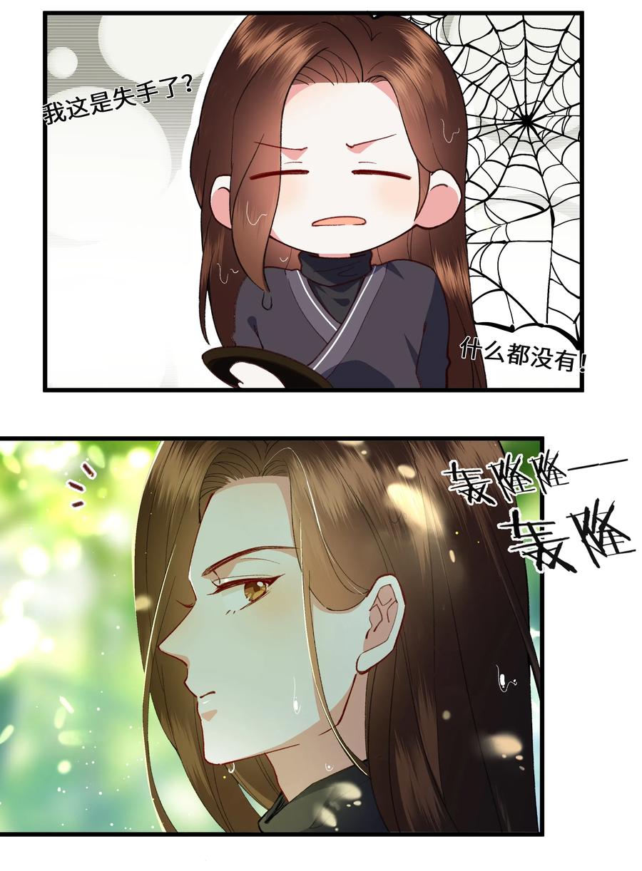 《江山多娇不如你》017 万里他乡遇故知 第11页