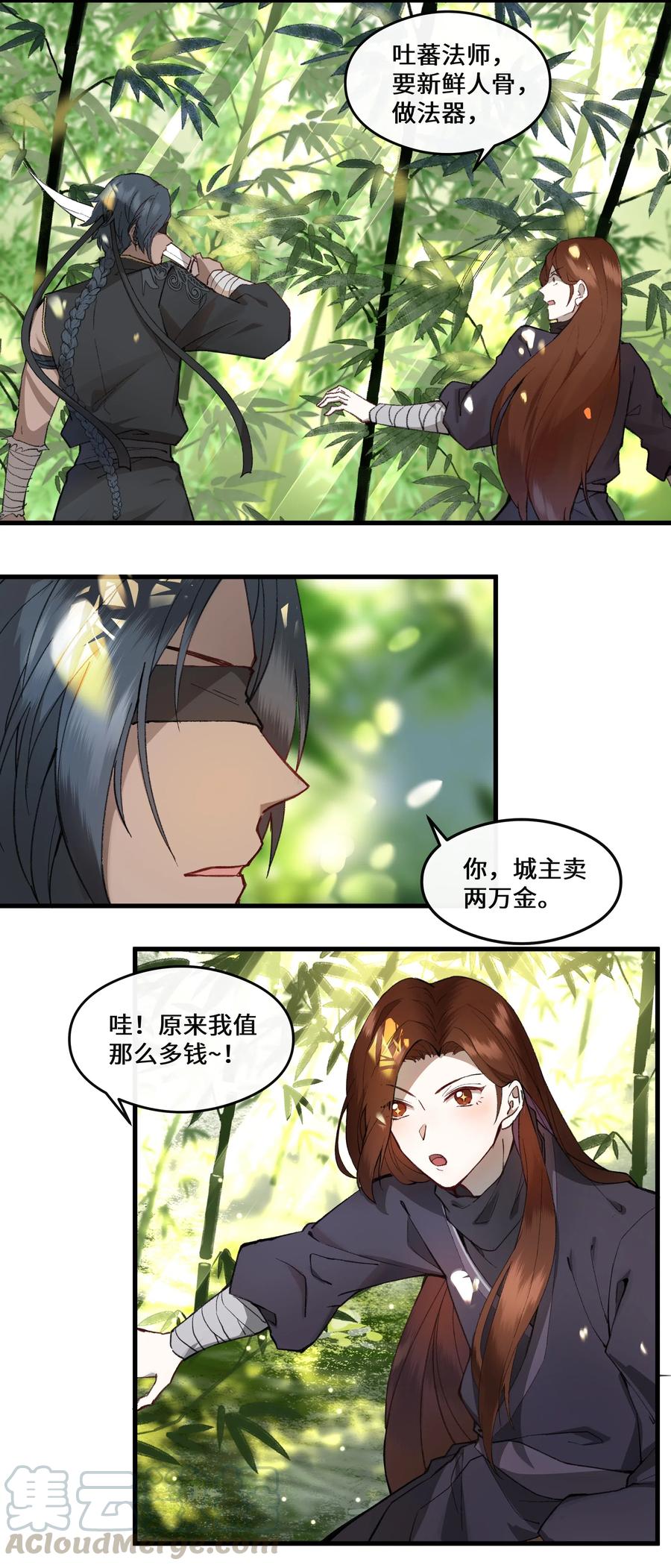 《江山多娇不如你》017 万里他乡遇故知 第25页