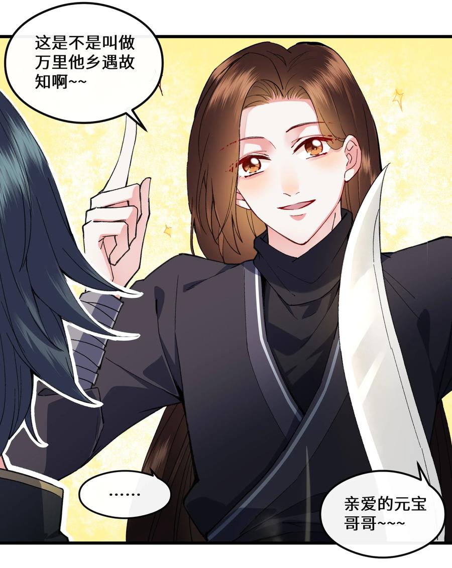 《江山多娇不如你》017 万里他乡遇故知 第20页