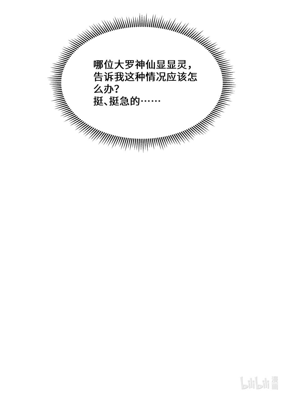 《江山多娇不如你》017 万里他乡遇故知 第38页