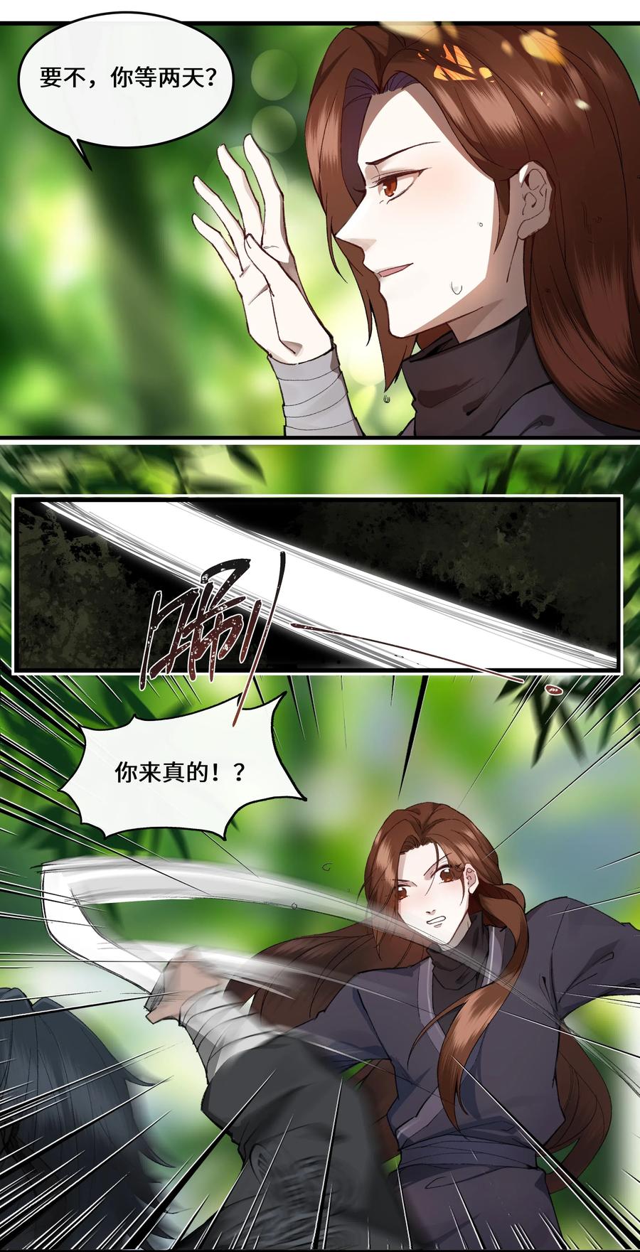 《江山多娇不如你》017 万里他乡遇故知 第24页