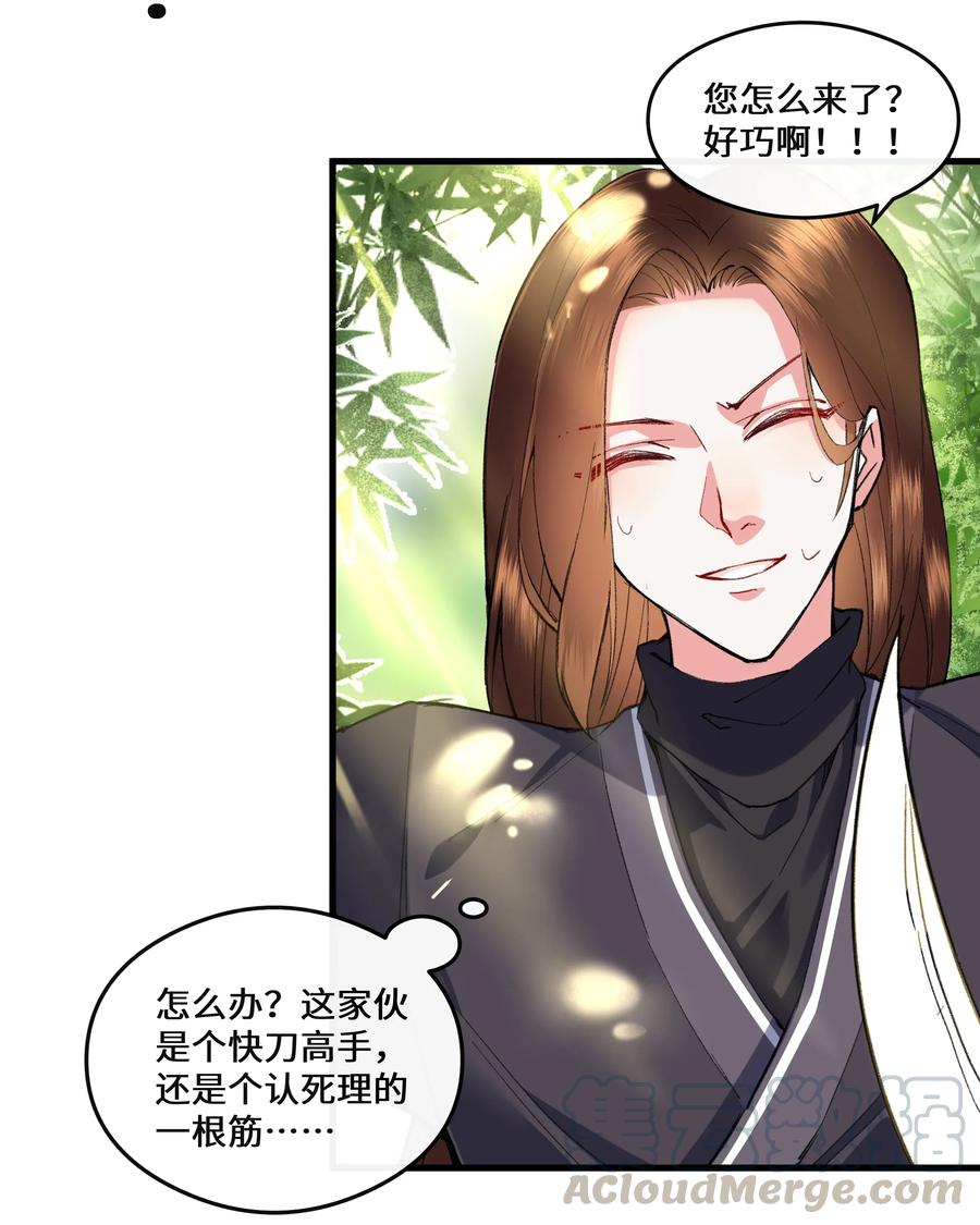 《江山多娇不如你》017 万里他乡遇故知 第19页