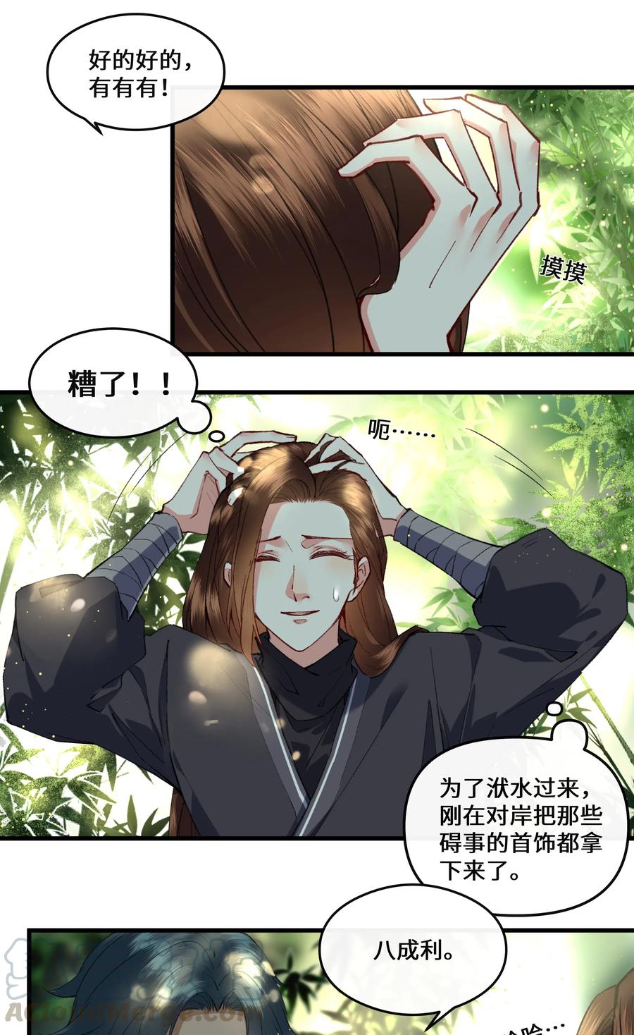 《江山多娇不如你》017 万里他乡遇故知 第22页