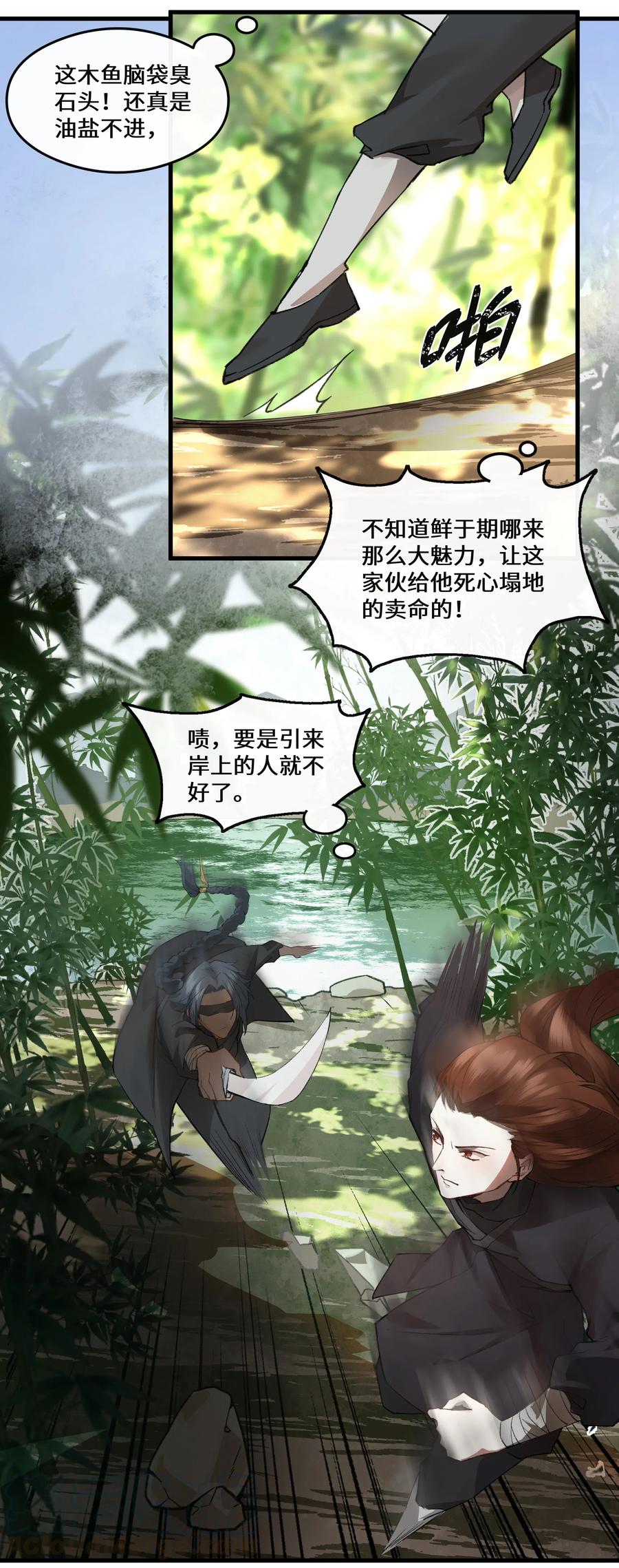 《江山多娇不如你》017 万里他乡遇故知 第28页