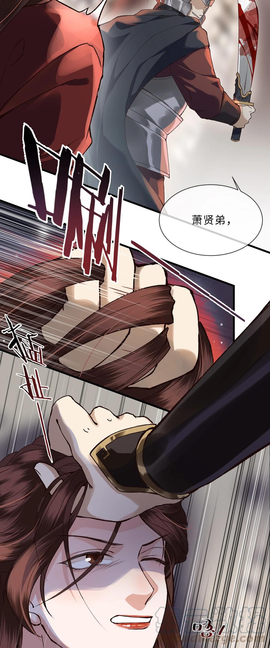 《江山多娇不如你》001 哈？我是公主？ 第16页