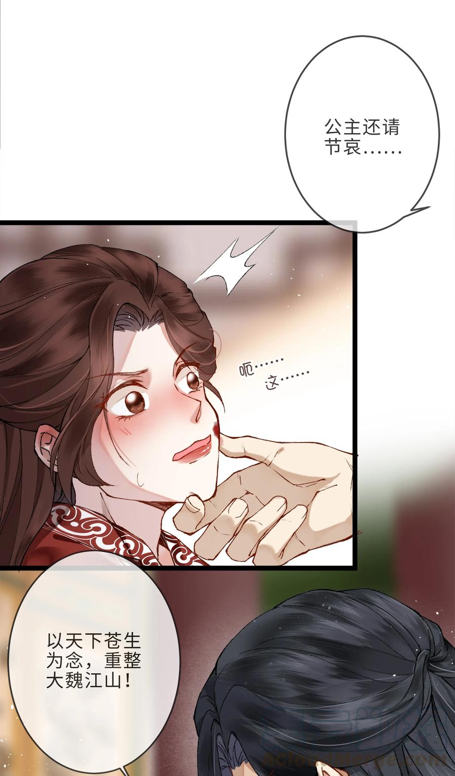 《江山多娇不如你》001 哈？我是公主？ 第28页