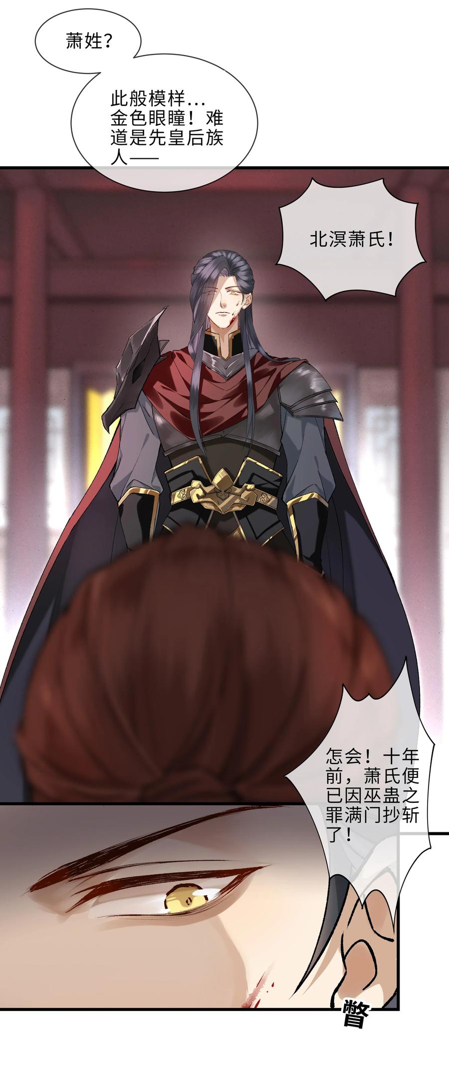 《江山多娇不如你》001 哈？我是公主？ 第24页