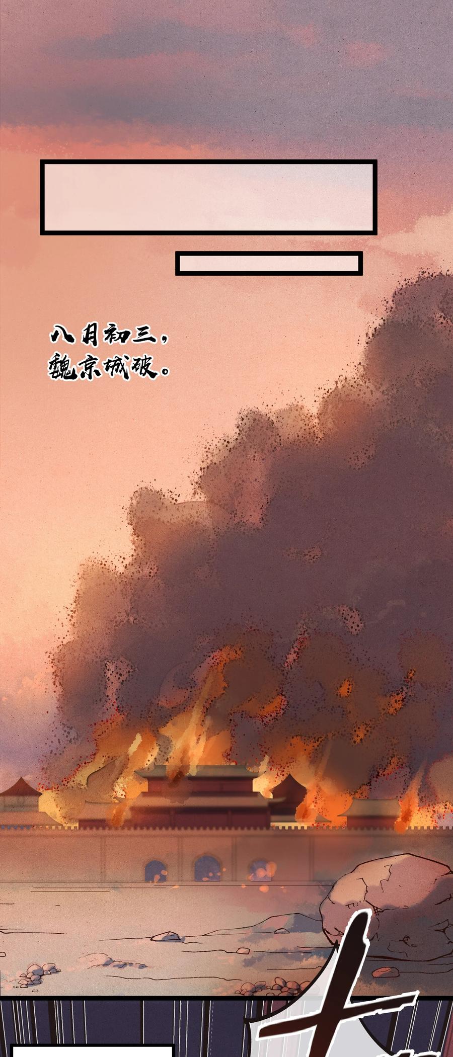 《江山多娇不如你》001 哈？我是公主？ 第12页