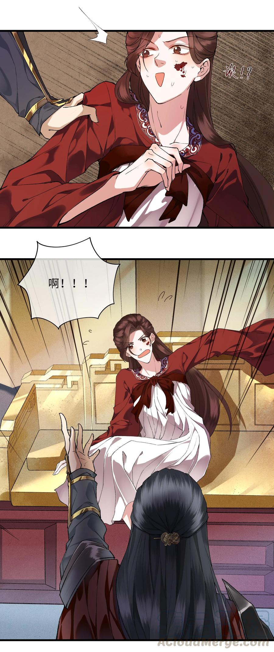 《江山多娇不如你》001 哈？我是公主？ 第25页