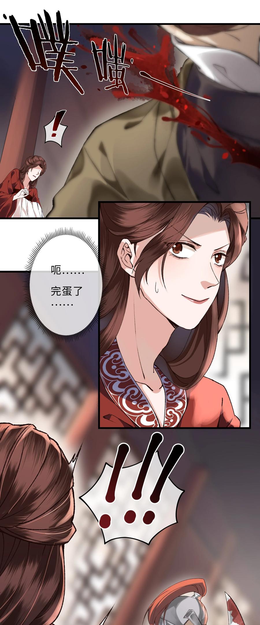 《江山多娇不如你》001 哈？我是公主？ 第15页