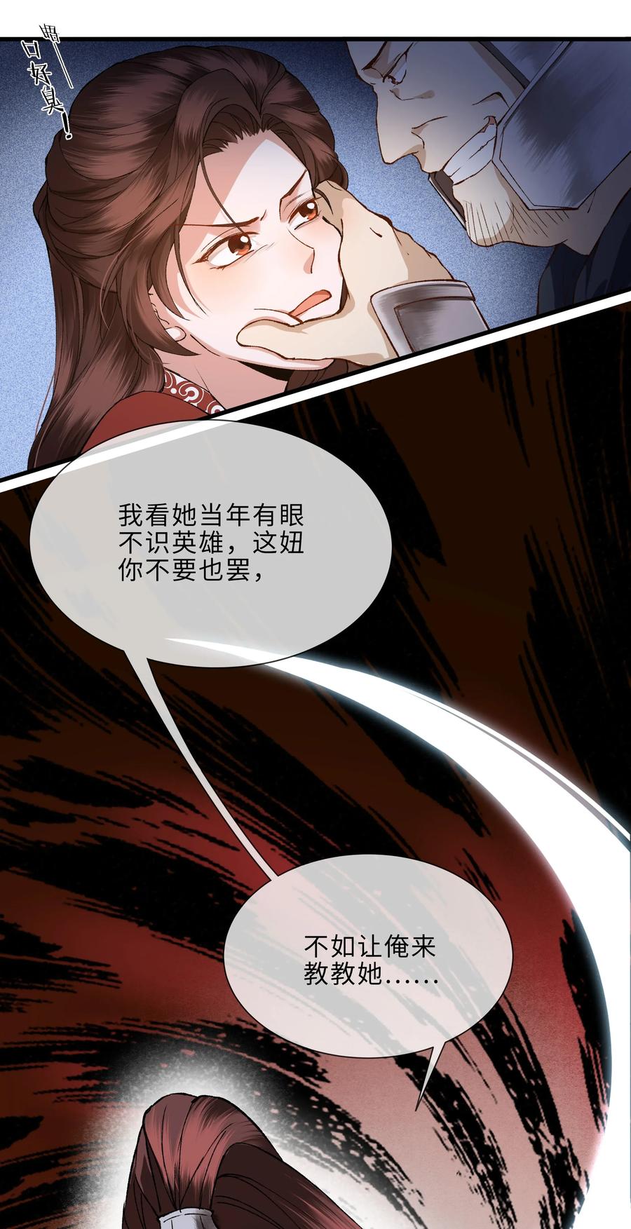 《江山多娇不如你》001 哈？我是公主？ 第18页