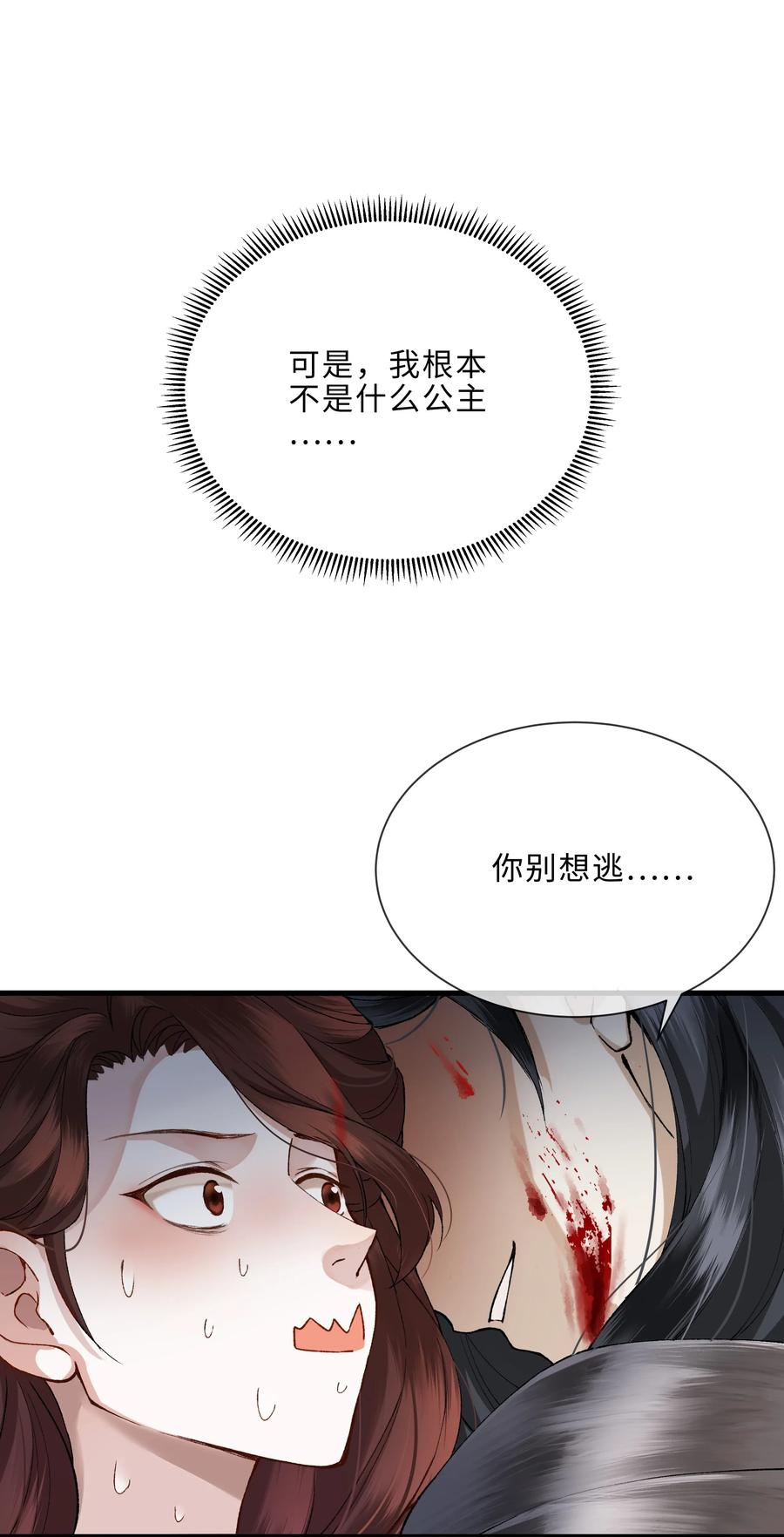 《江山多娇不如你》001 哈？我是公主？ 第30页