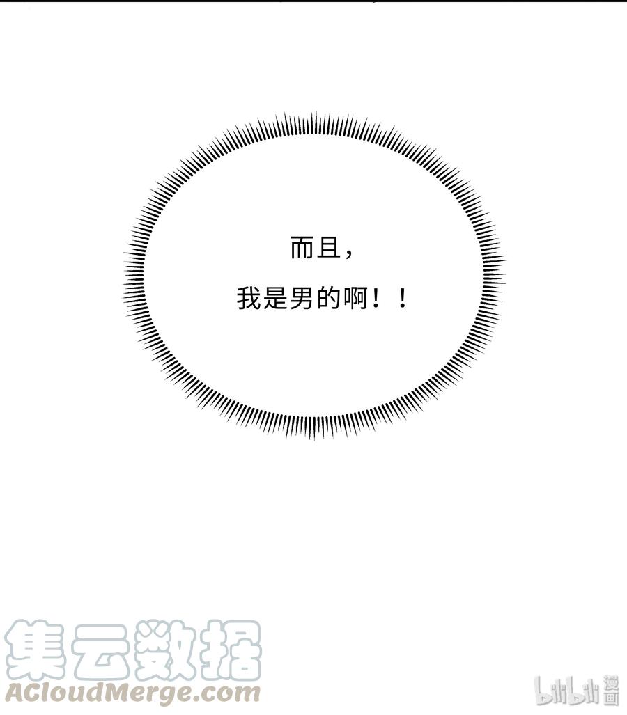 《江山多娇不如你》001 哈？我是公主？ 第31页