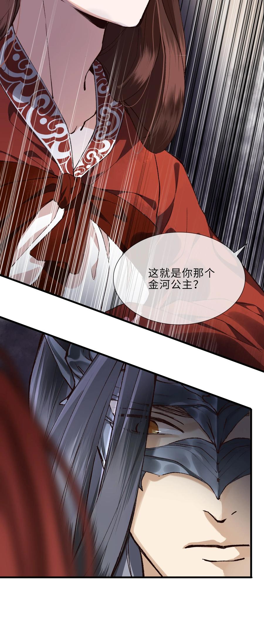 《江山多娇不如你》001 哈？我是公主？ 第17页