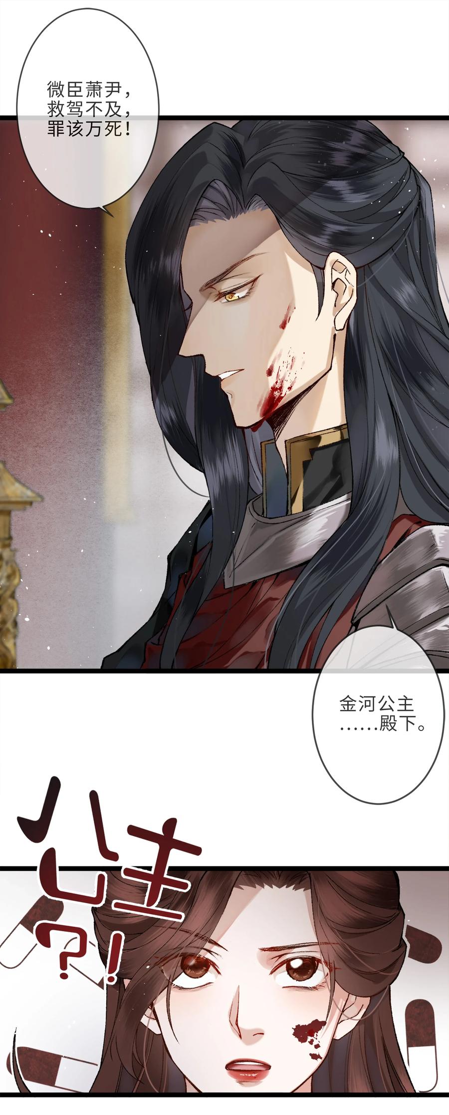 《江山多娇不如你》001 哈？我是公主？ 第26页