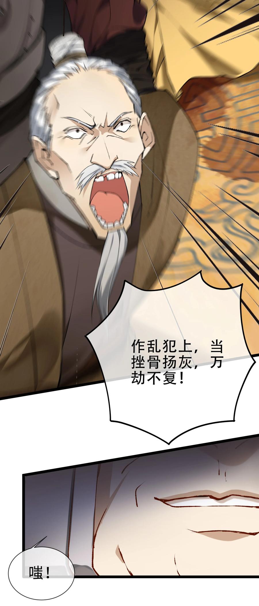 《江山多娇不如你》001 哈？我是公主？ 第14页