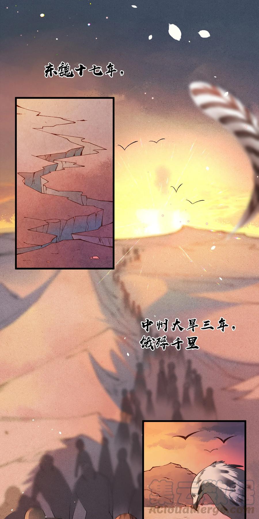 《江山多娇不如你》001 哈？我是公主？ 第4页