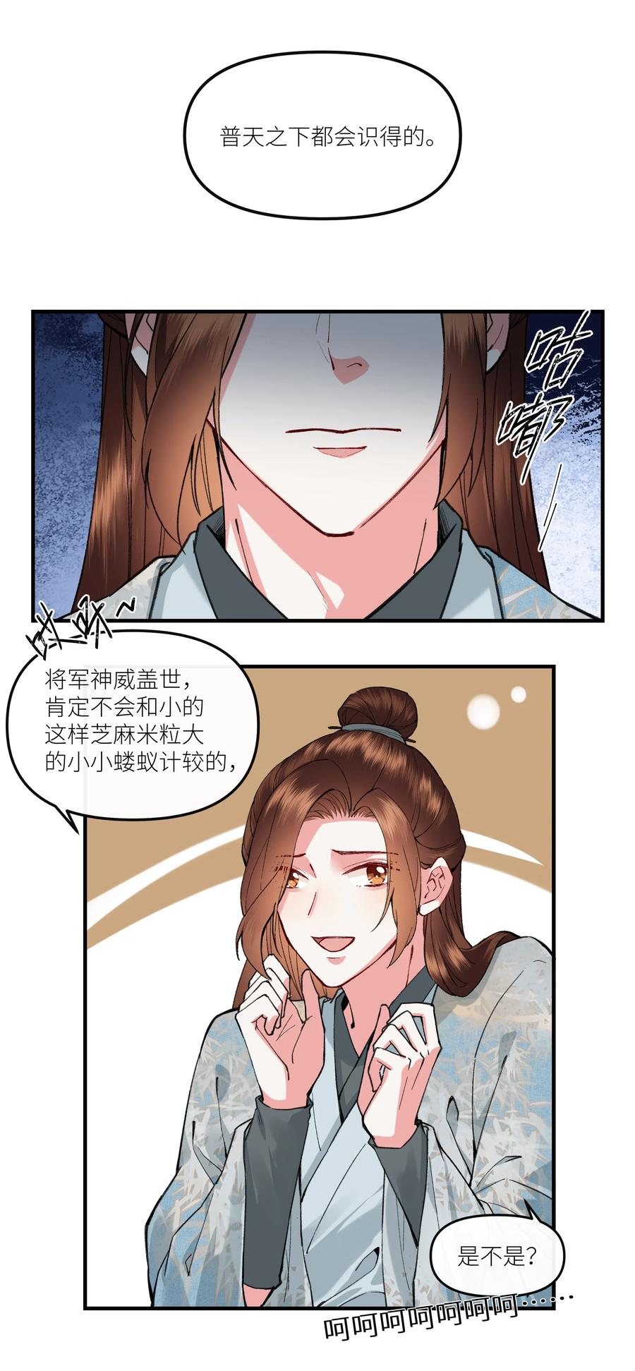 《江山多娇不如你》018 爷爷饶命！ 第23页