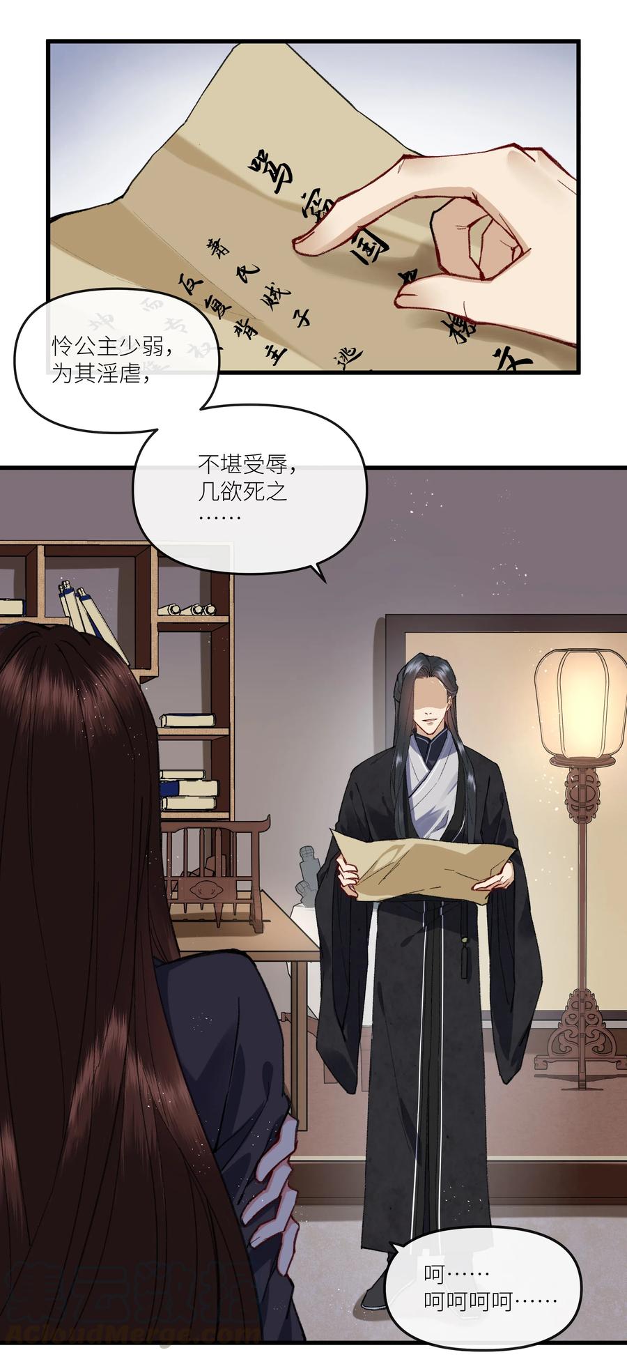 《江山多娇不如你》018 爷爷饶命！ 第4页