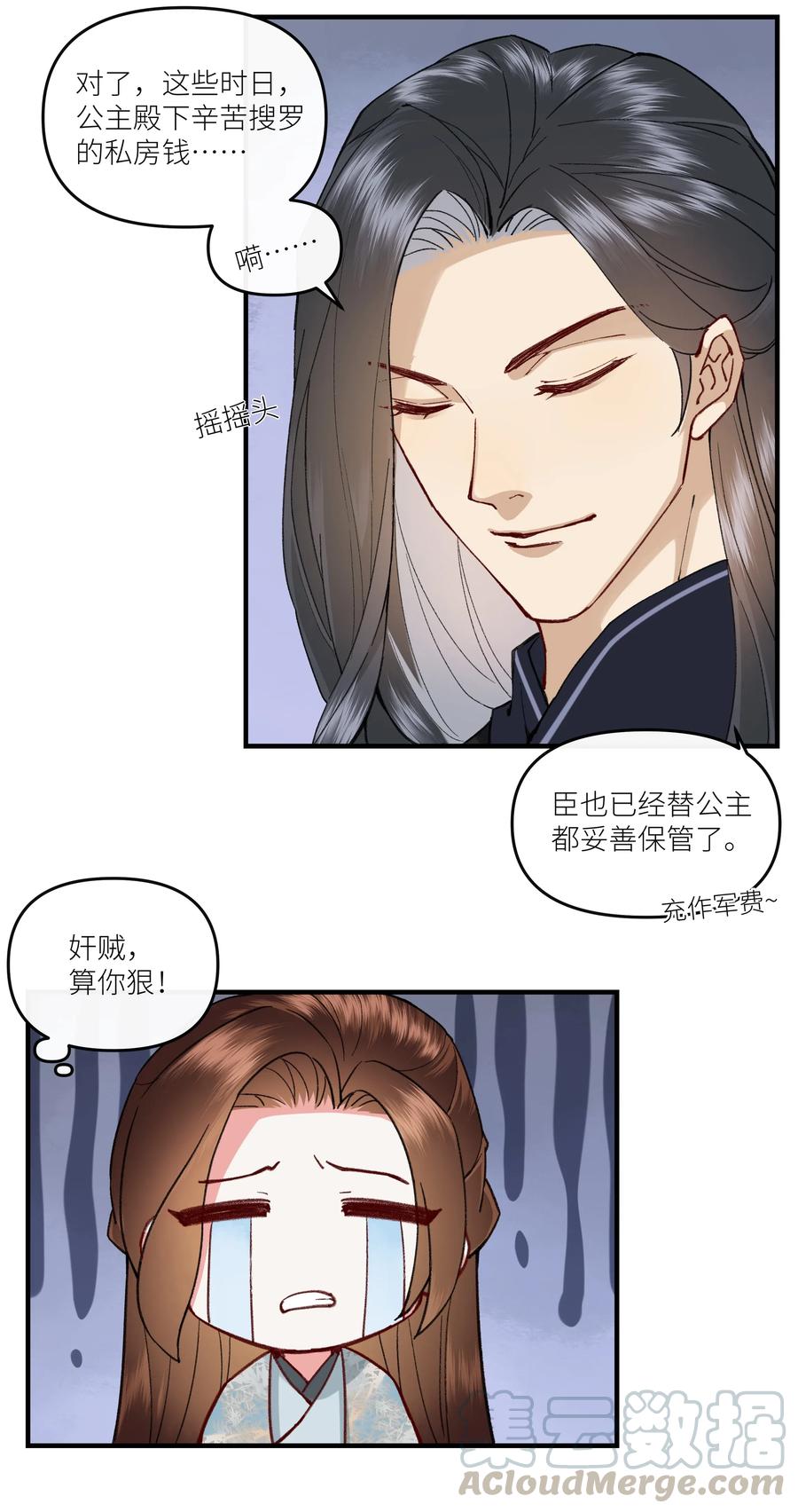 《江山多娇不如你》018 爷爷饶命！ 第25页