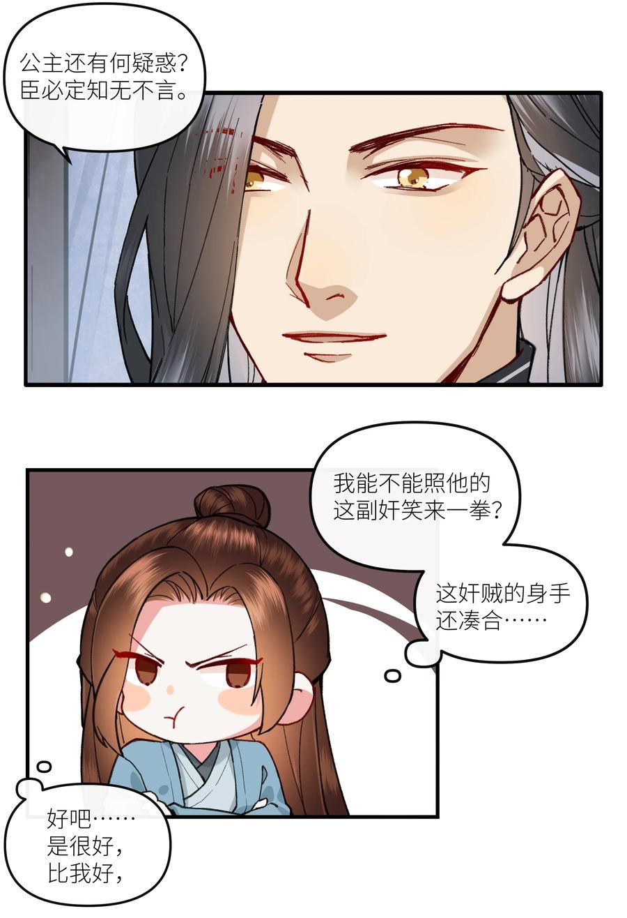 《江山多娇不如你》018 爷爷饶命！ 第26页