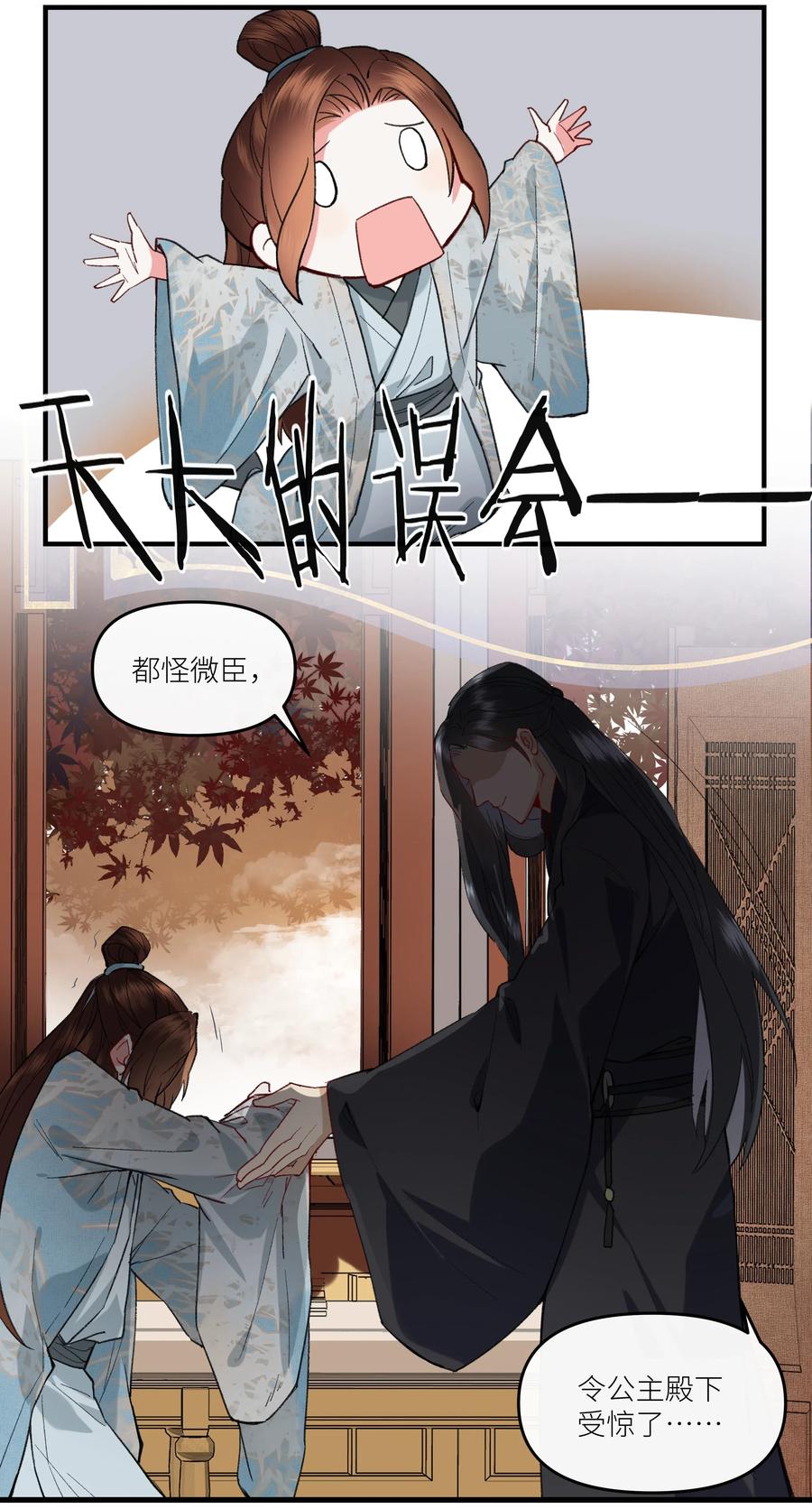 《江山多娇不如你》018 爷爷饶命！ 第20页