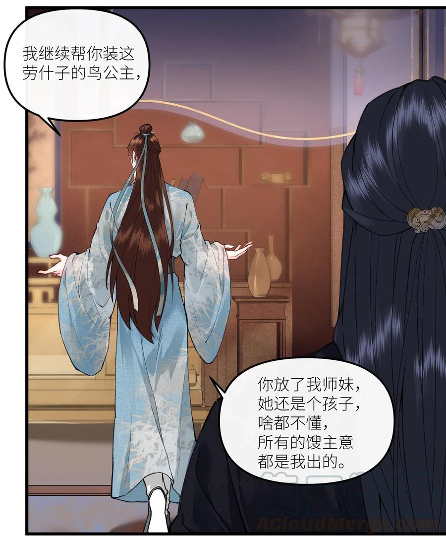 《江山多娇不如你》018 爷爷饶命！ 第28页