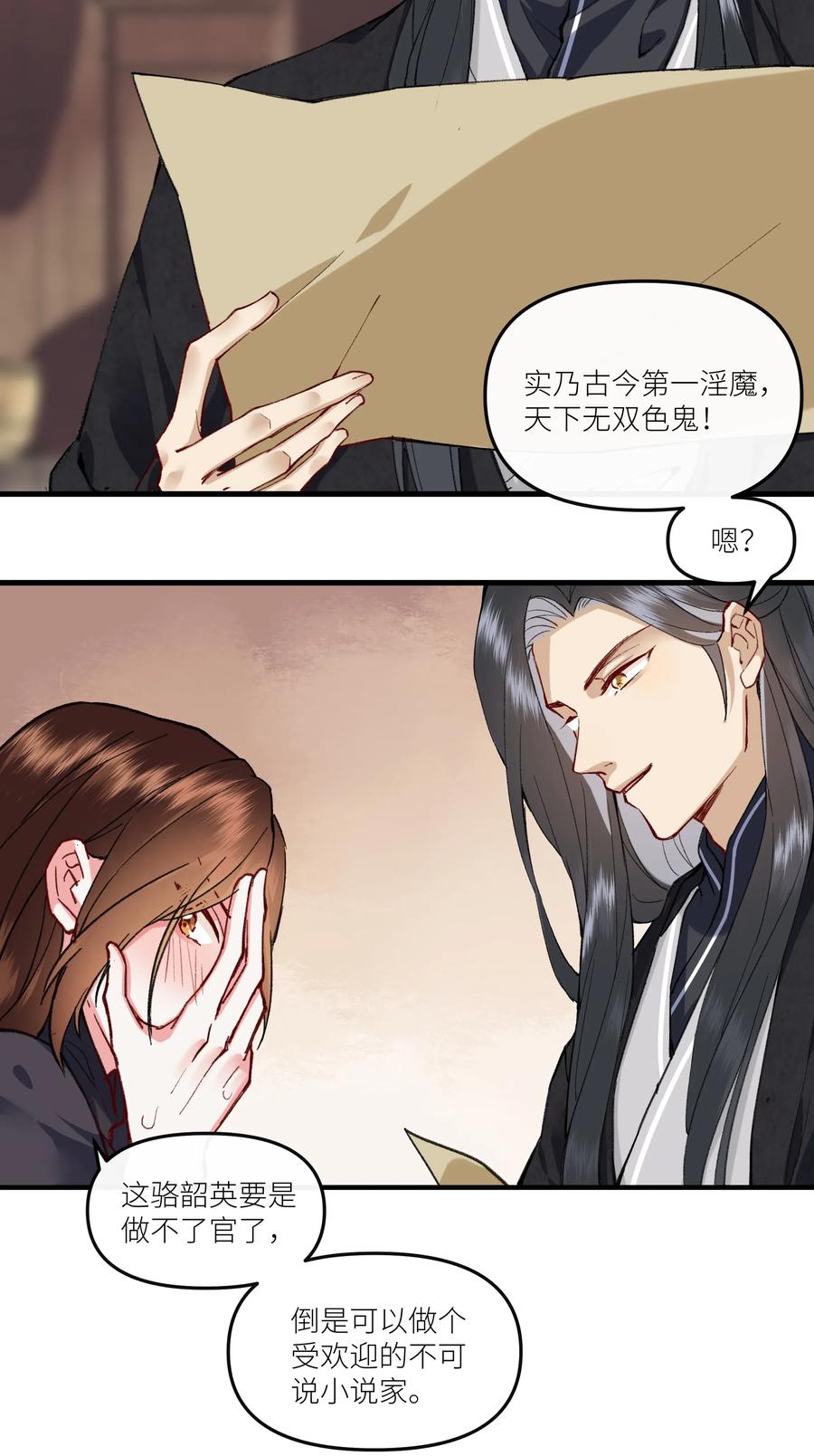 《江山多娇不如你》018 爷爷饶命！ 第6页