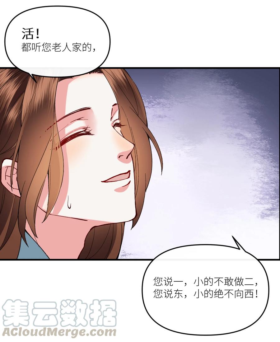 《江山多娇不如你》018 爷爷饶命！ 第16页