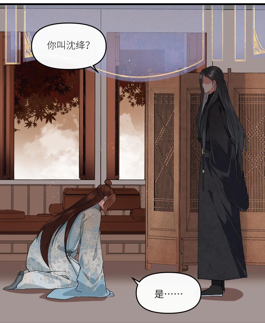 《江山多娇不如你》018 爷爷饶命！ 第11页