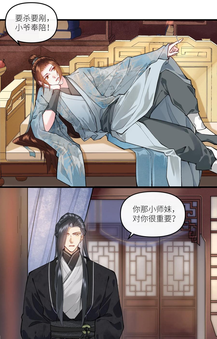 《江山多娇不如你》018 爷爷饶命！ 第29页