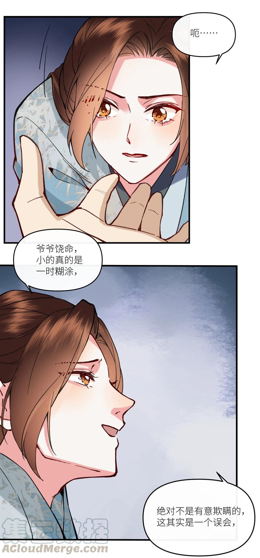 《江山多娇不如你》018 爷爷饶命！ 第19页