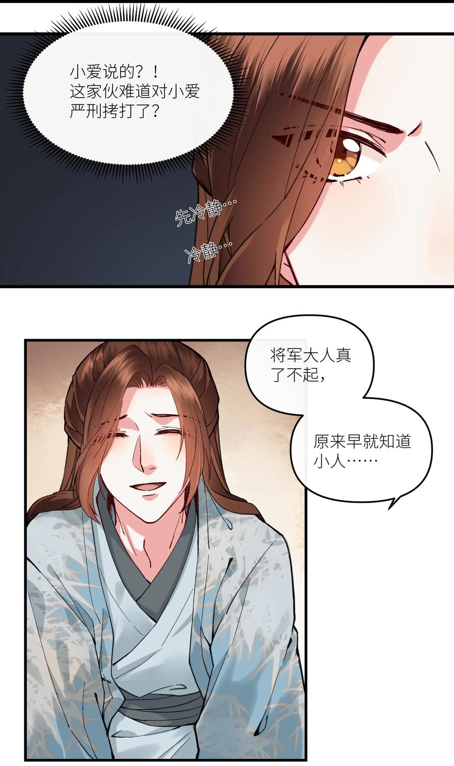 《江山多娇不如你》018 爷爷饶命！ 第12页