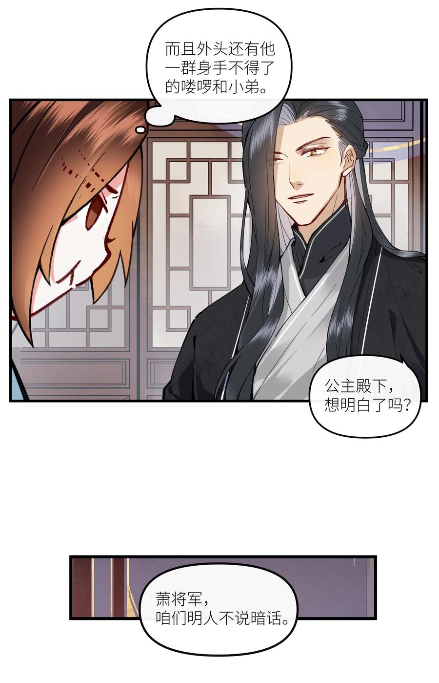 《江山多娇不如你》018 爷爷饶命！ 第27页