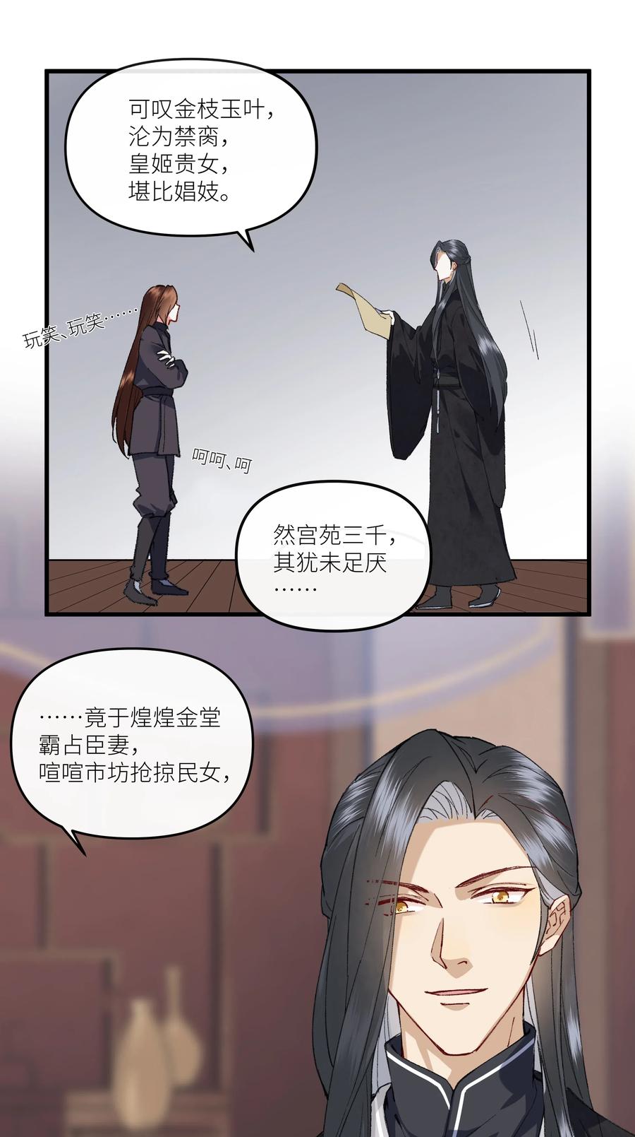 《江山多娇不如你》018 爷爷饶命！ 第5页
