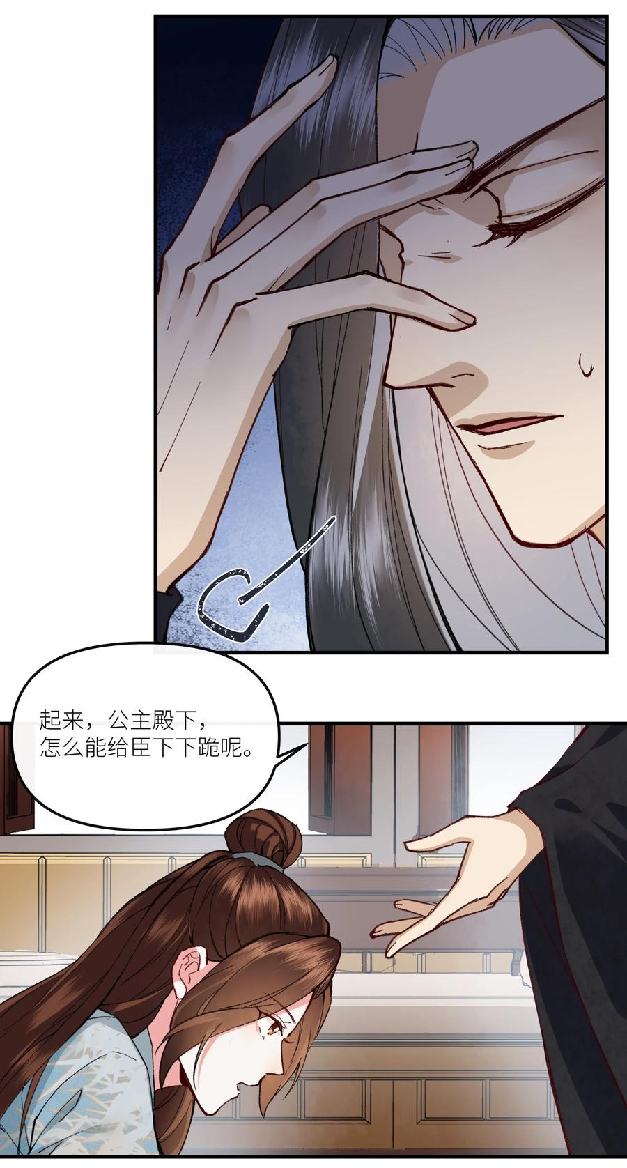 《江山多娇不如你》018 爷爷饶命！ 第18页