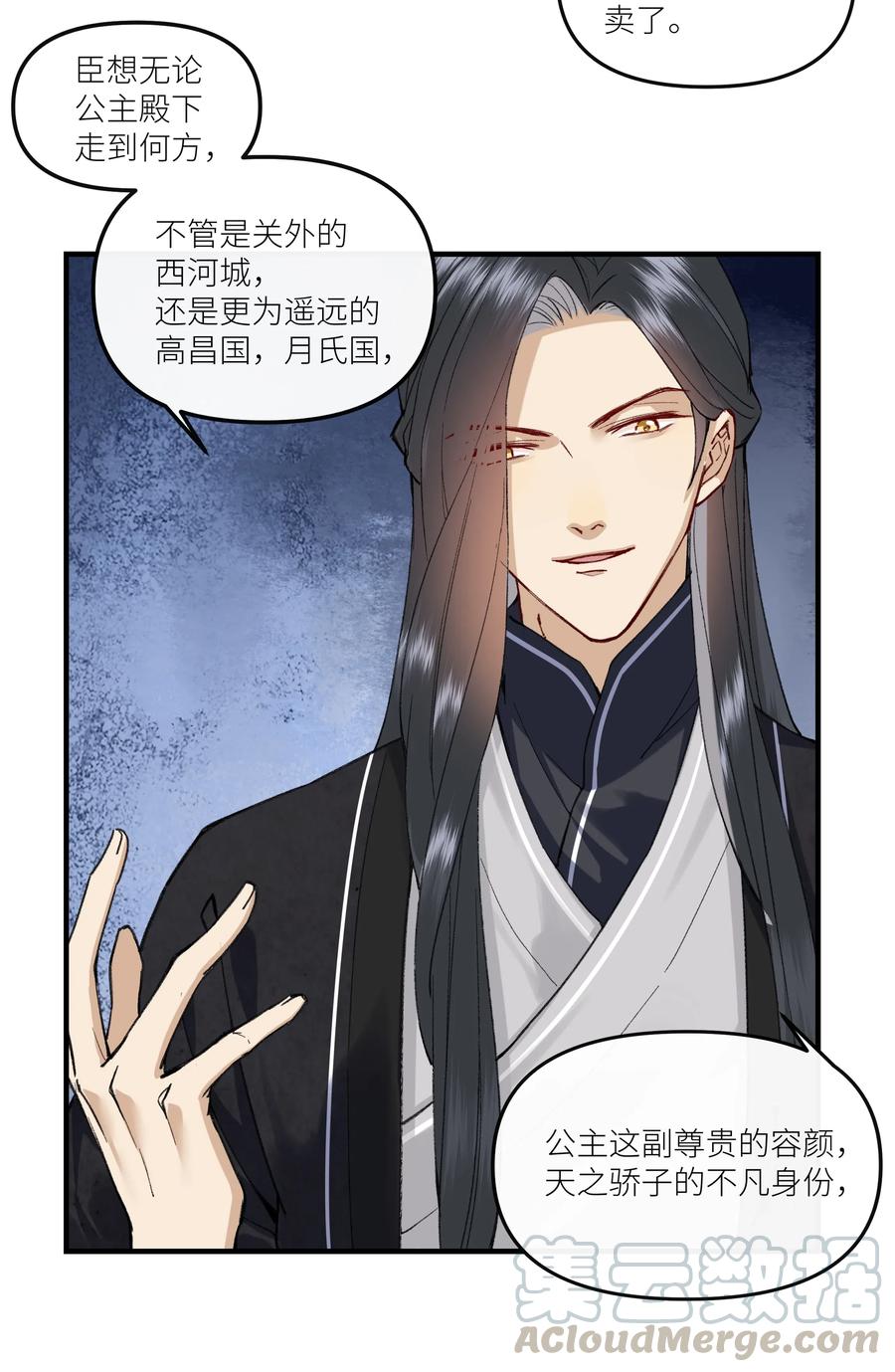 《江山多娇不如你》018 爷爷饶命！ 第22页