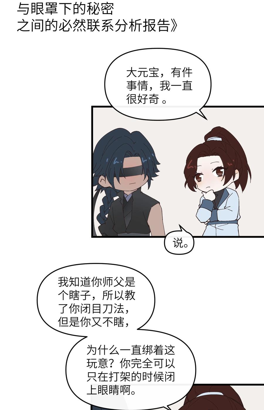《江山多娇不如你》018 爷爷饶命！ 第32页