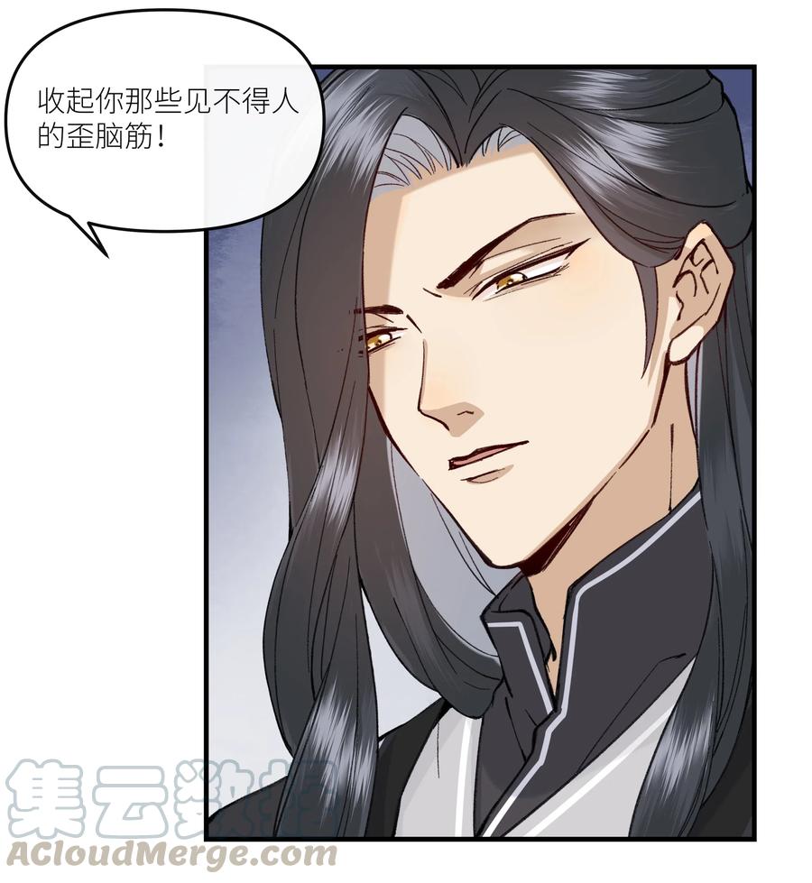《江山多娇不如你》018 爷爷饶命！ 第13页