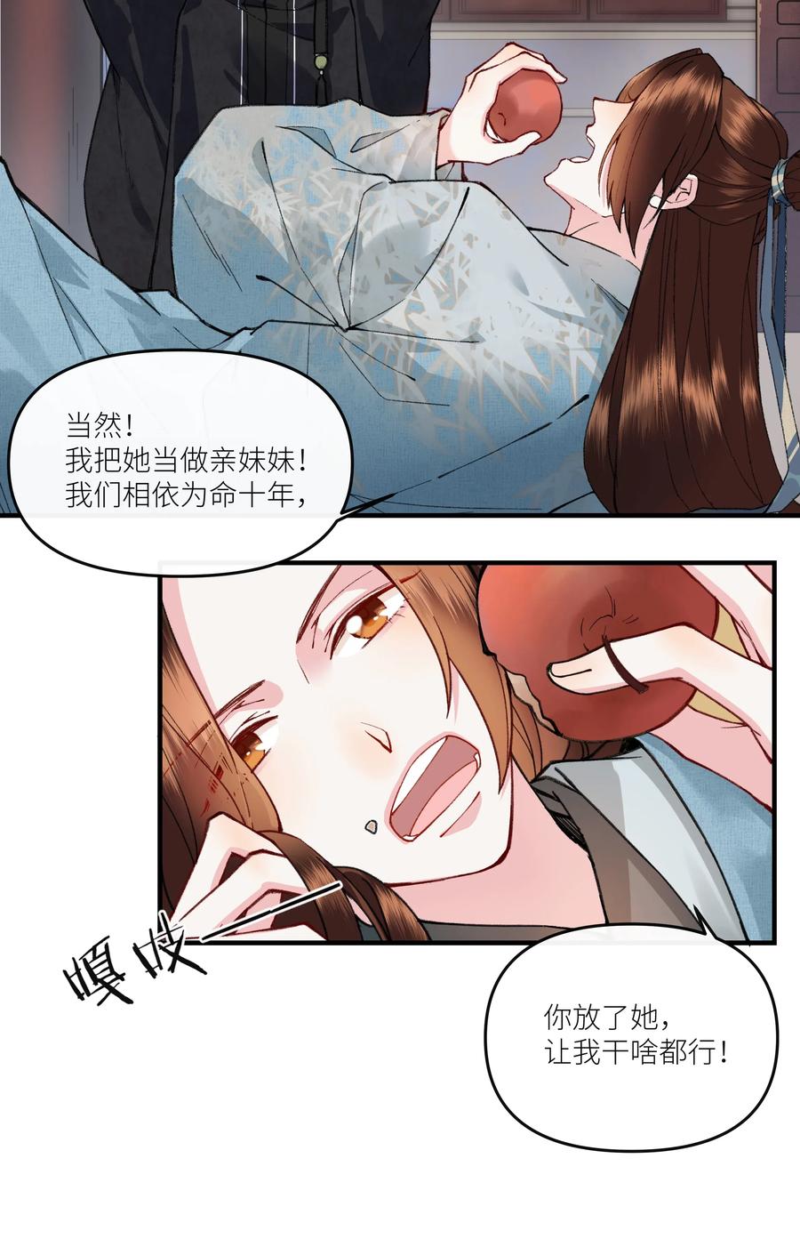 《江山多娇不如你》018 爷爷饶命！ 第30页