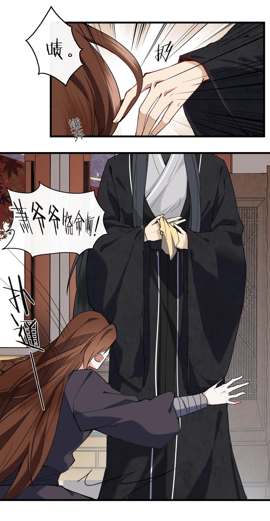《江山多娇不如你》018 爷爷饶命！ 第8页