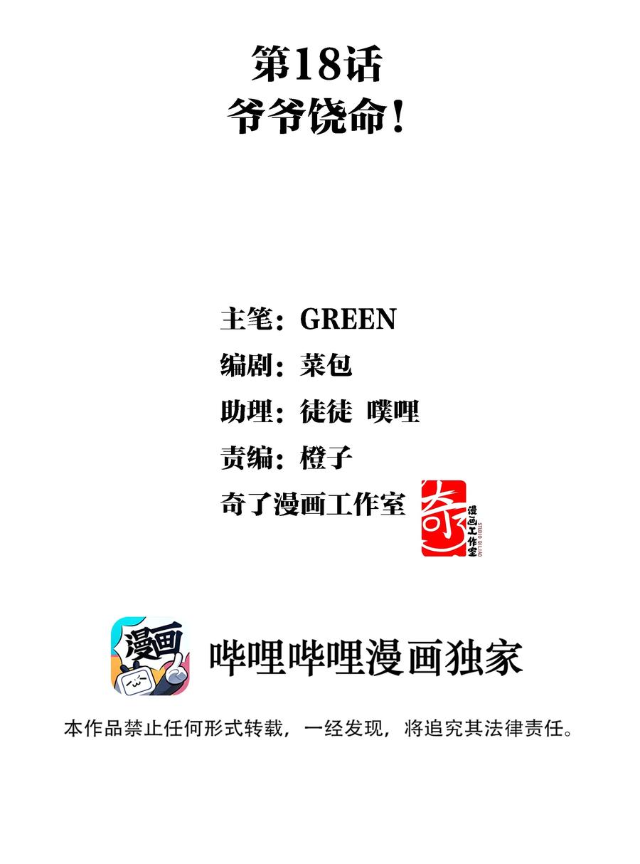 《江山多娇不如你》018 爷爷饶命！ 第2页
